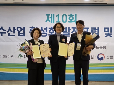 제10회 조경수산업 활성화 발전포럼 및 박람회 개최(표창, 차기지회발표, 울산시와 업무협약)