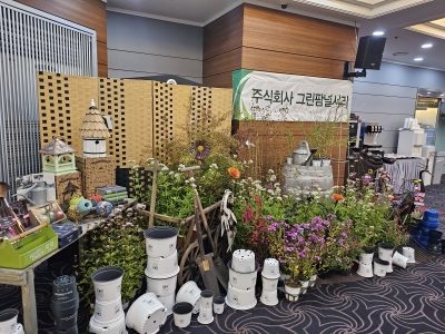 제10회 조경수산업 활성화 발전포럼 및 박람회 개최(자재전시)