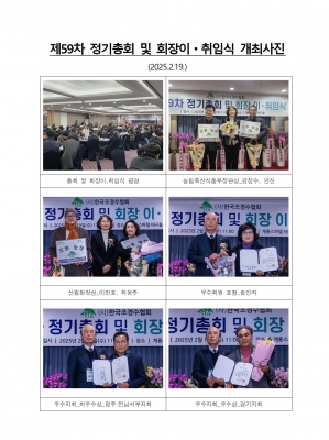 제59차 정기총회 및 회장 이.취임식